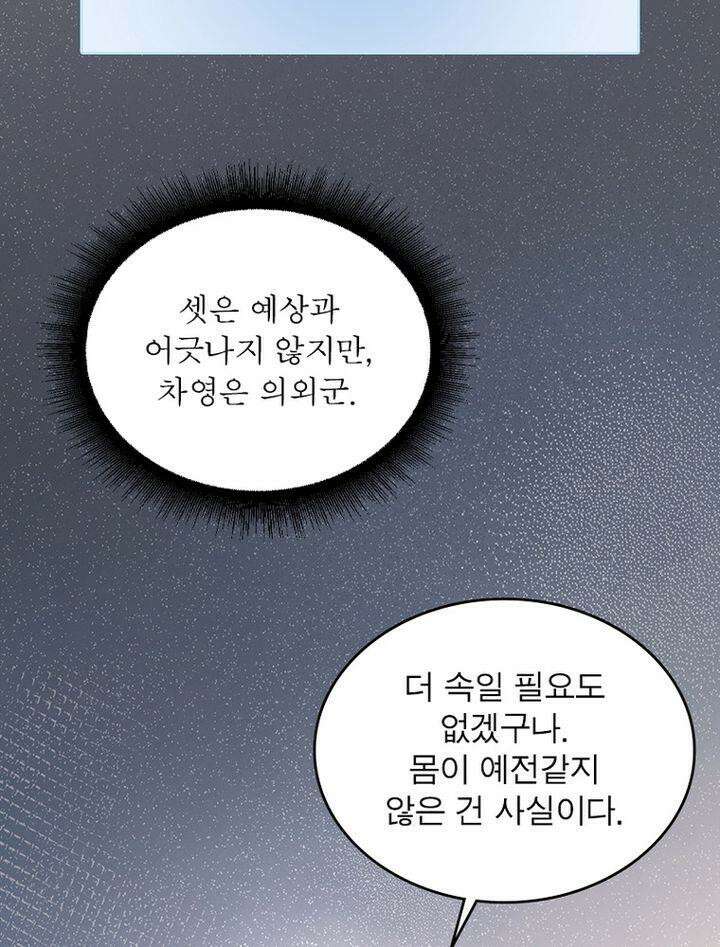 빌런제자양성록 3화 16