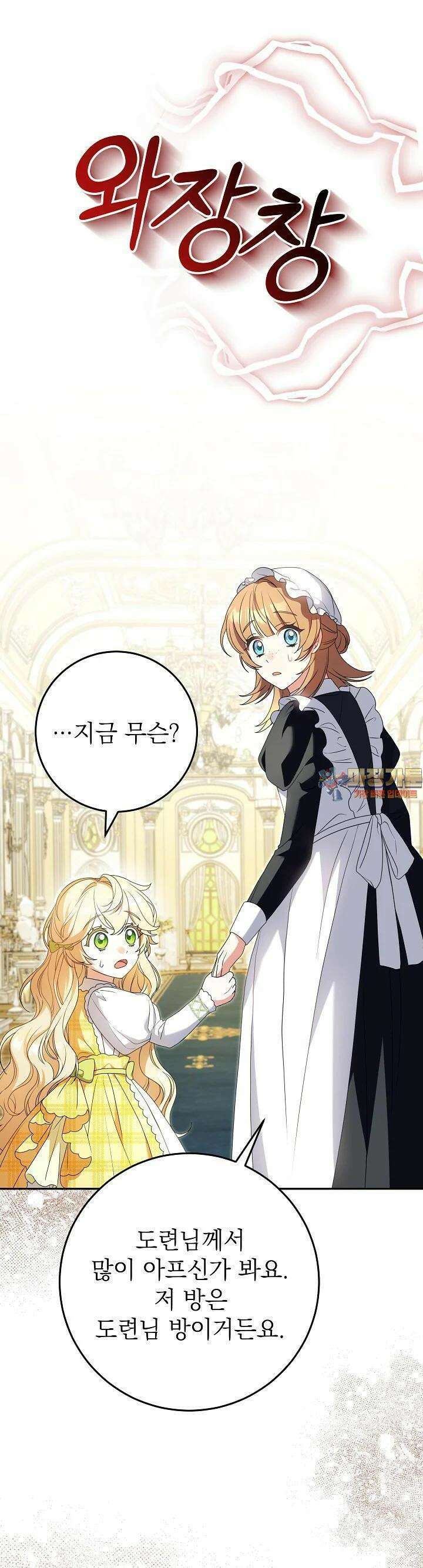 늑대 저택의 사랑받는 새아가 11화 1