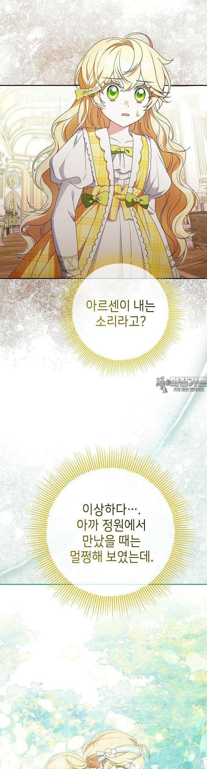늑대 저택의 사랑받는 새아가 11화 2
