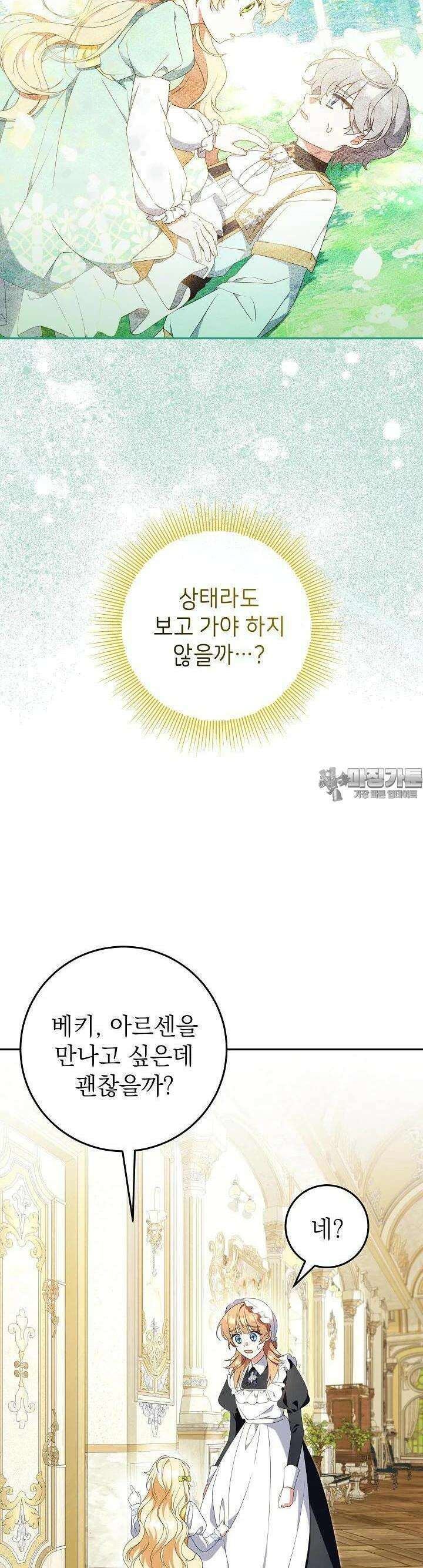 늑대 저택의 사랑받는 새아가 11화 3