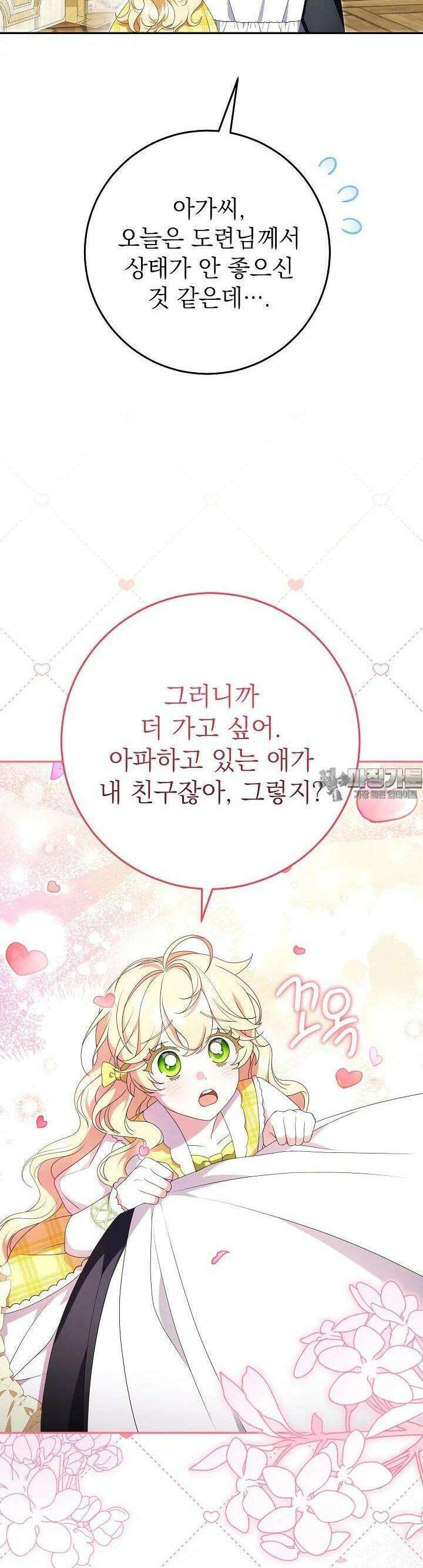 늑대 저택의 사랑받는 새아가 11화 4