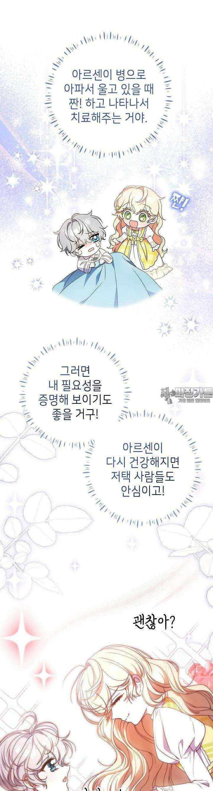 늑대 저택의 사랑받는 새아가 11화 6