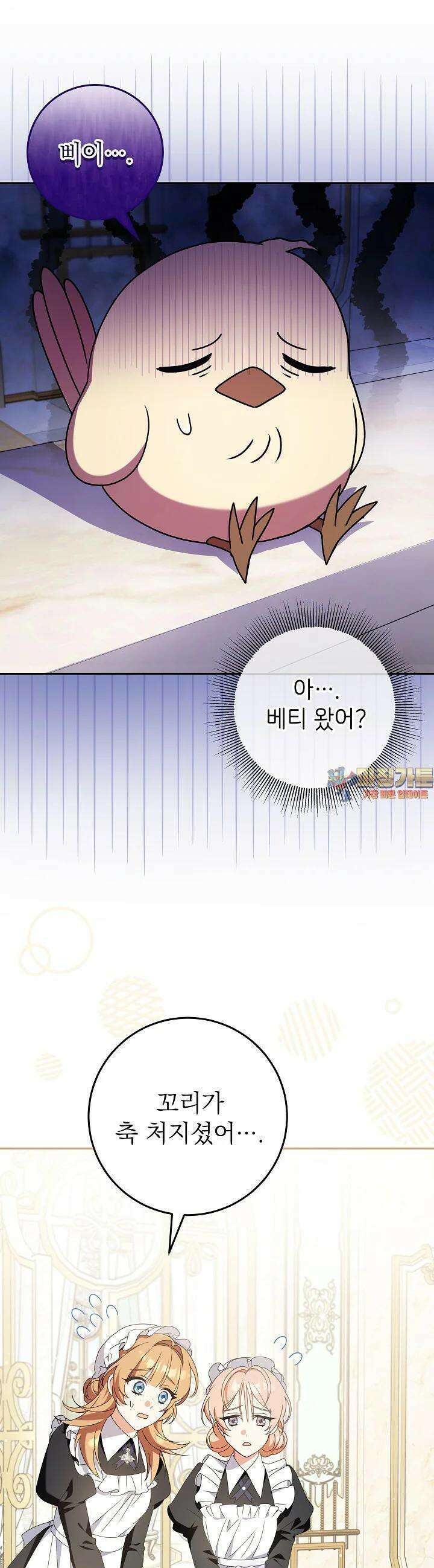 늑대 저택의 사랑받는 새아가 15화 1