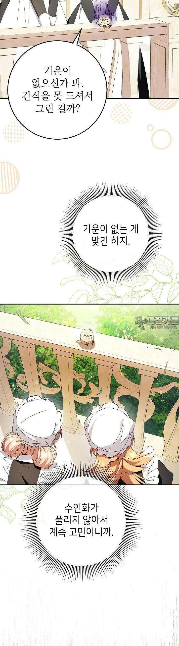 늑대 저택의 사랑받는 새아가 15화 2