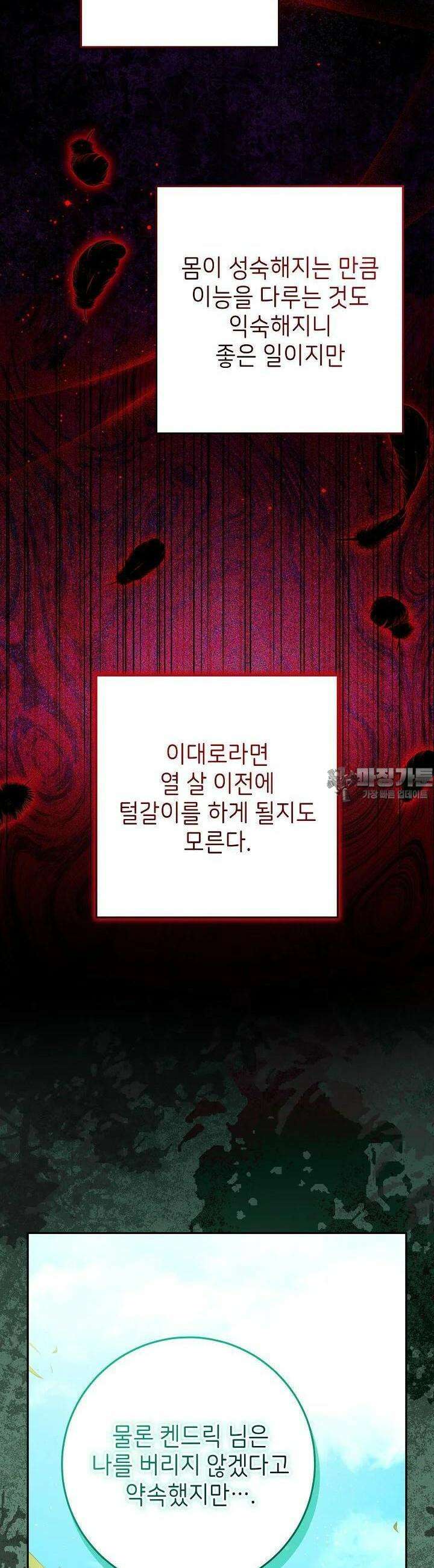 늑대 저택의 사랑받는 새아가 15화 4