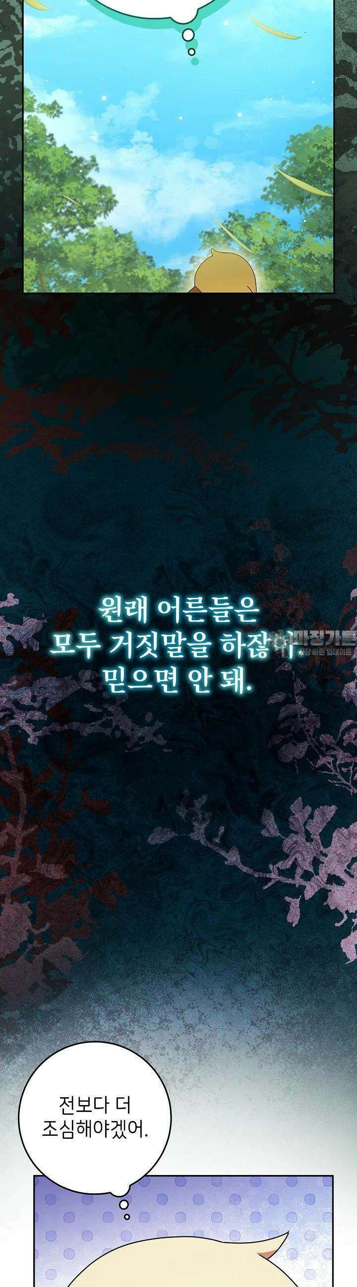 늑대 저택의 사랑받는 새아가 15화 5