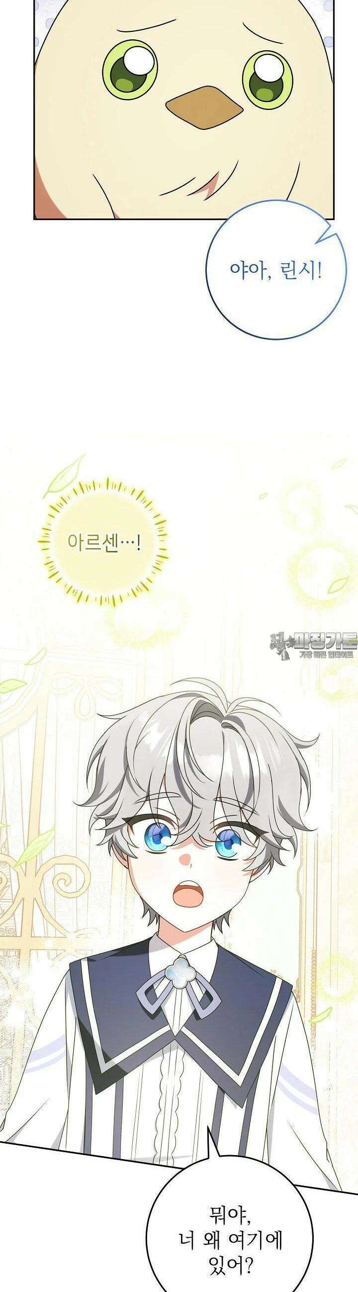 늑대 저택의 사랑받는 새아가 15화 6
