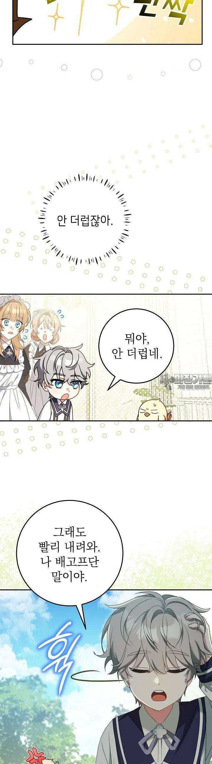늑대 저택의 사랑받는 새아가 15화 8
