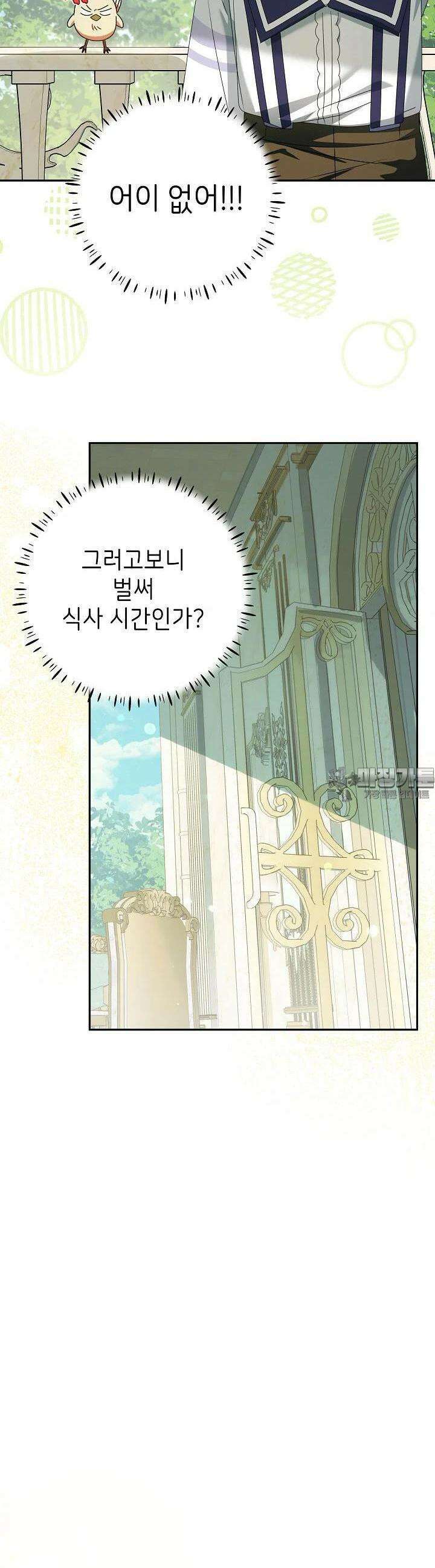 늑대 저택의 사랑받는 새아가 15화 9