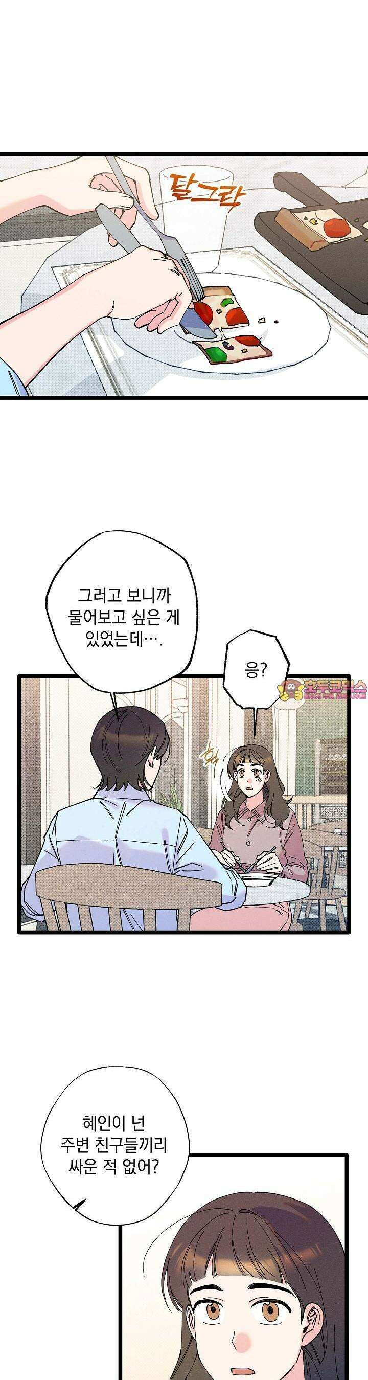 하나의 길 13화 1
