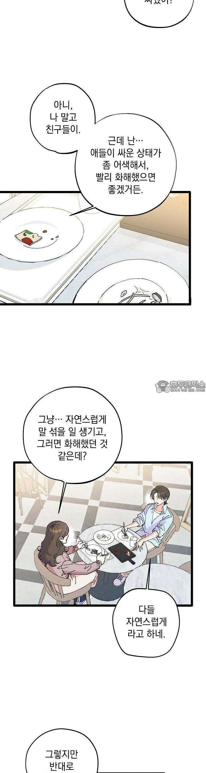 하나의 길 13화 3