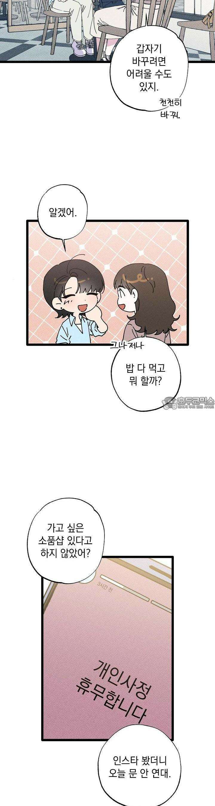 하나의 길 13화 6