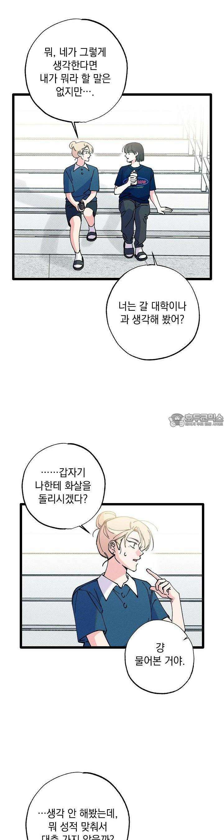 하나의 길 18화 6