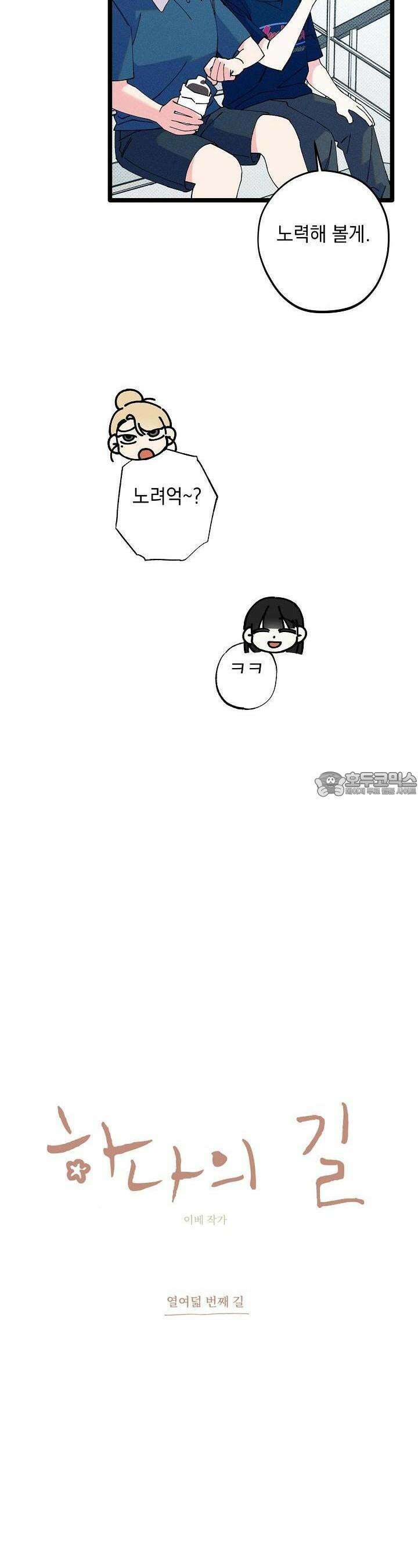하나의 길 18화 10