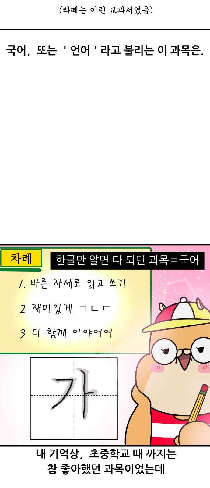K학원 생존기 40화 [과목공감] 국어 특 5