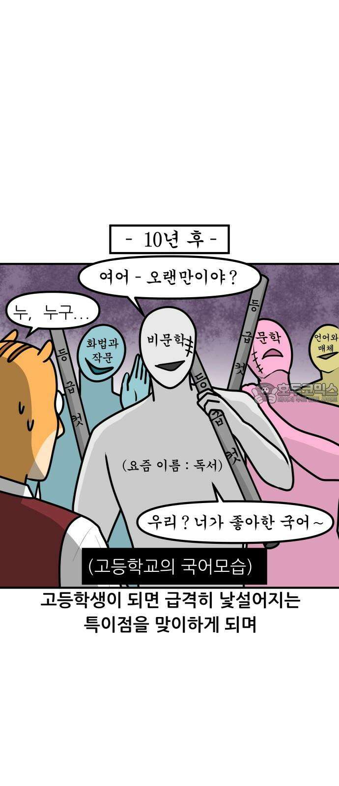 K학원 생존기 40화 [과목공감] 국어 특 6