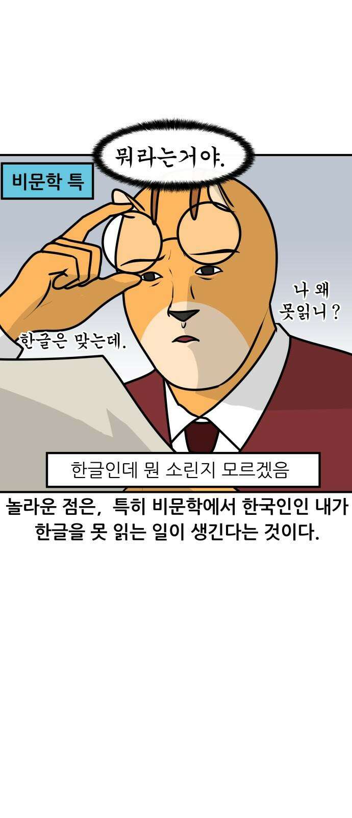 K학원 생존기 40화 [과목공감] 국어 특 7