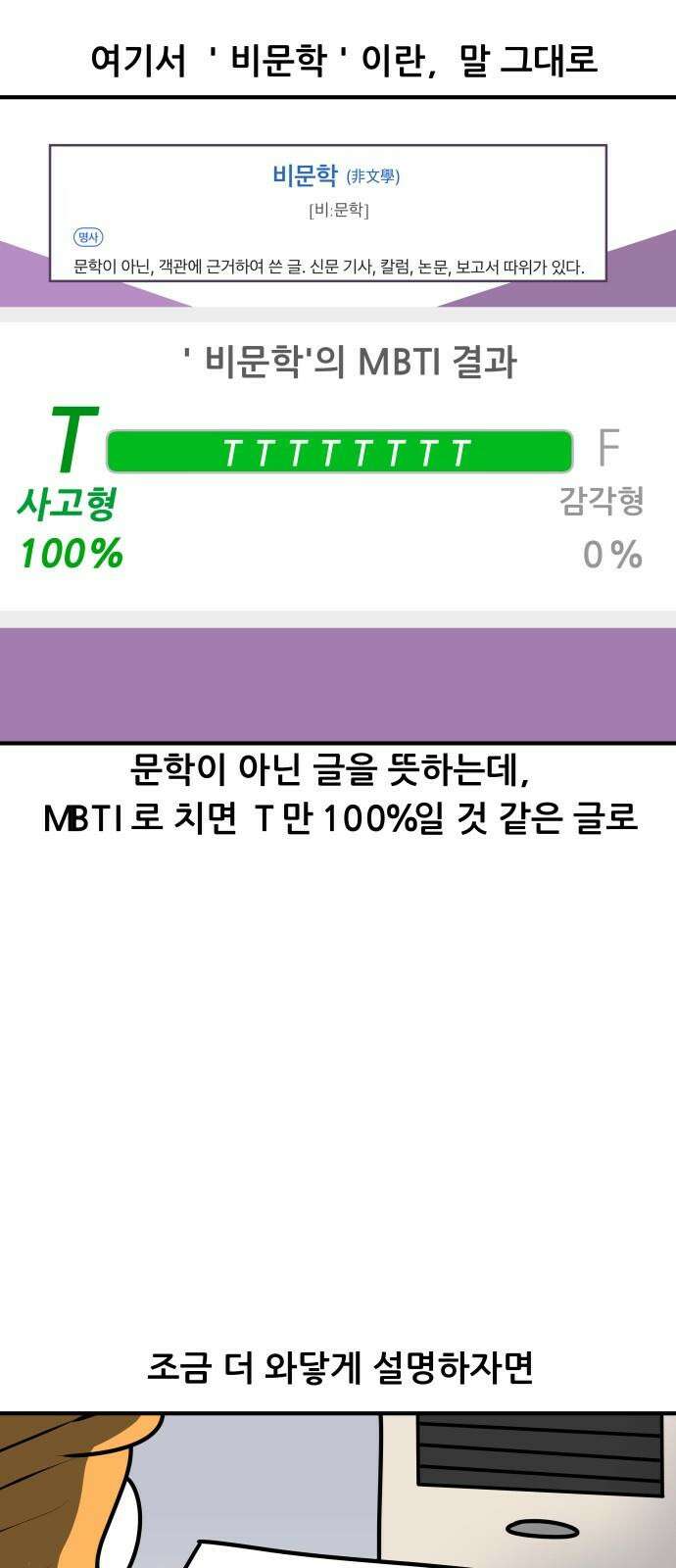 K학원 생존기 40화 [과목공감] 국어 특 8
