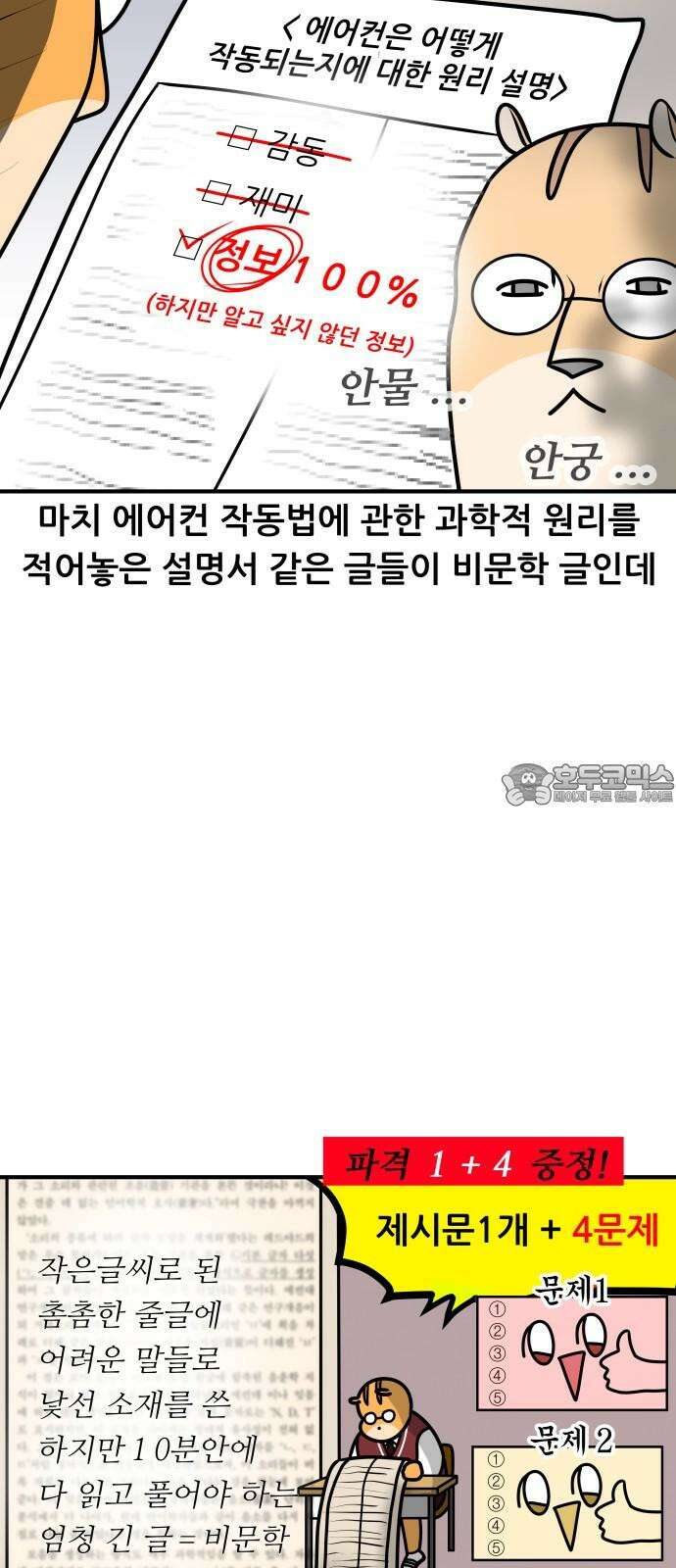 K학원 생존기 40화 [과목공감] 국어 특 9