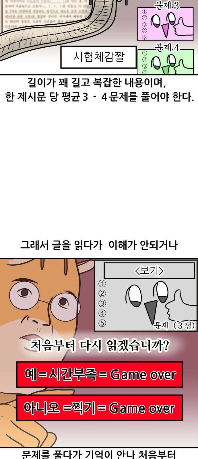 K학원 생존기 40화 [과목공감] 국어 특 10