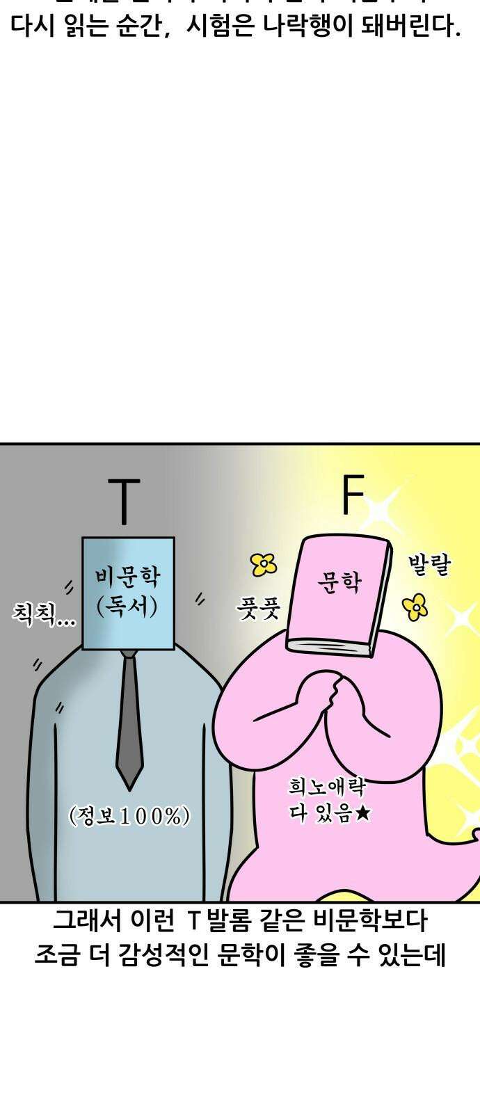 K학원 생존기 40화 [과목공감] 국어 특 11