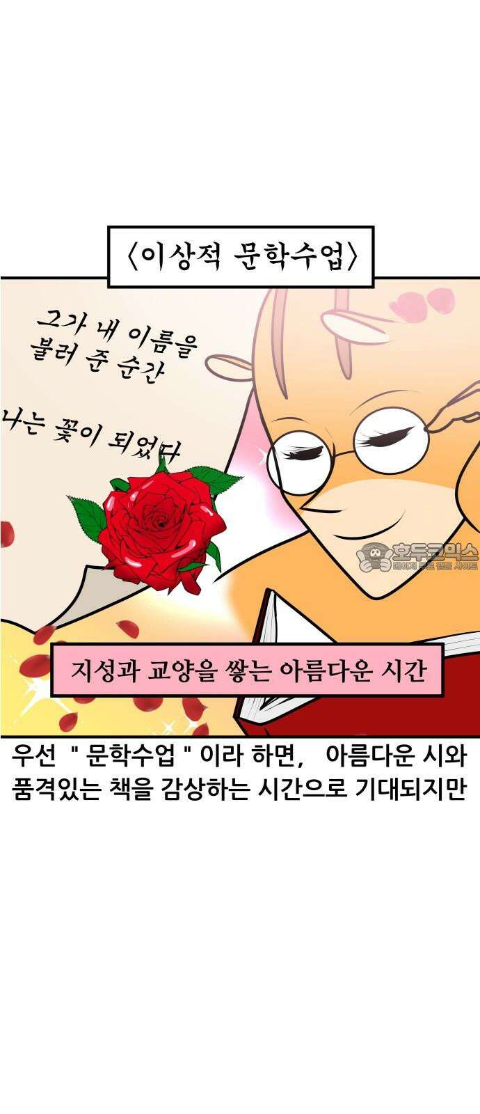 K학원 생존기 40화 [과목공감] 국어 특 12