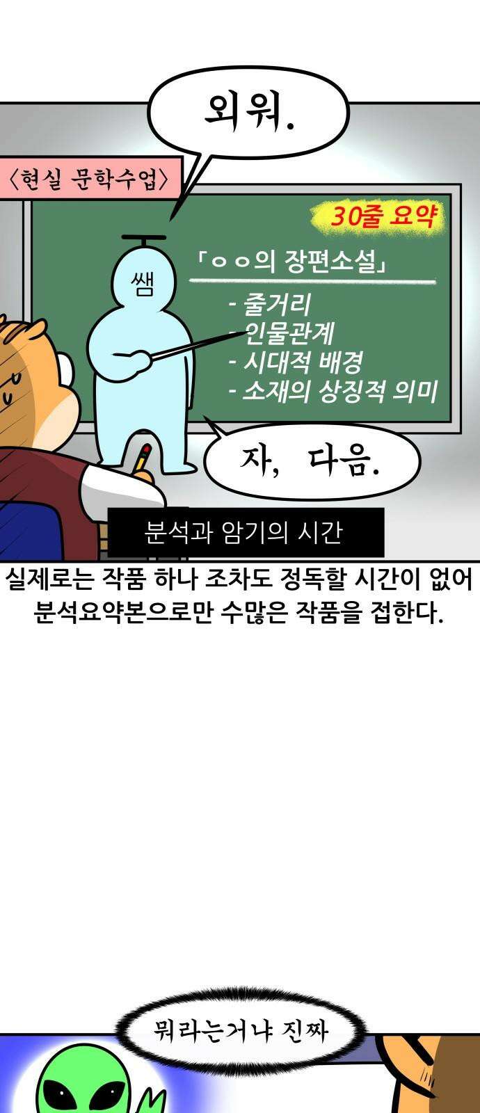 K학원 생존기 40화 [과목공감] 국어 특 13