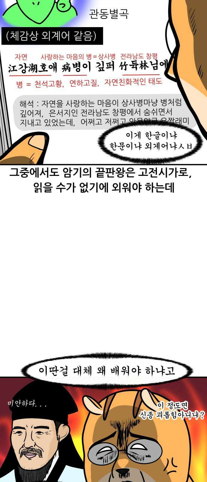 K학원 생존기 40화 [과목공감] 국어 특 14