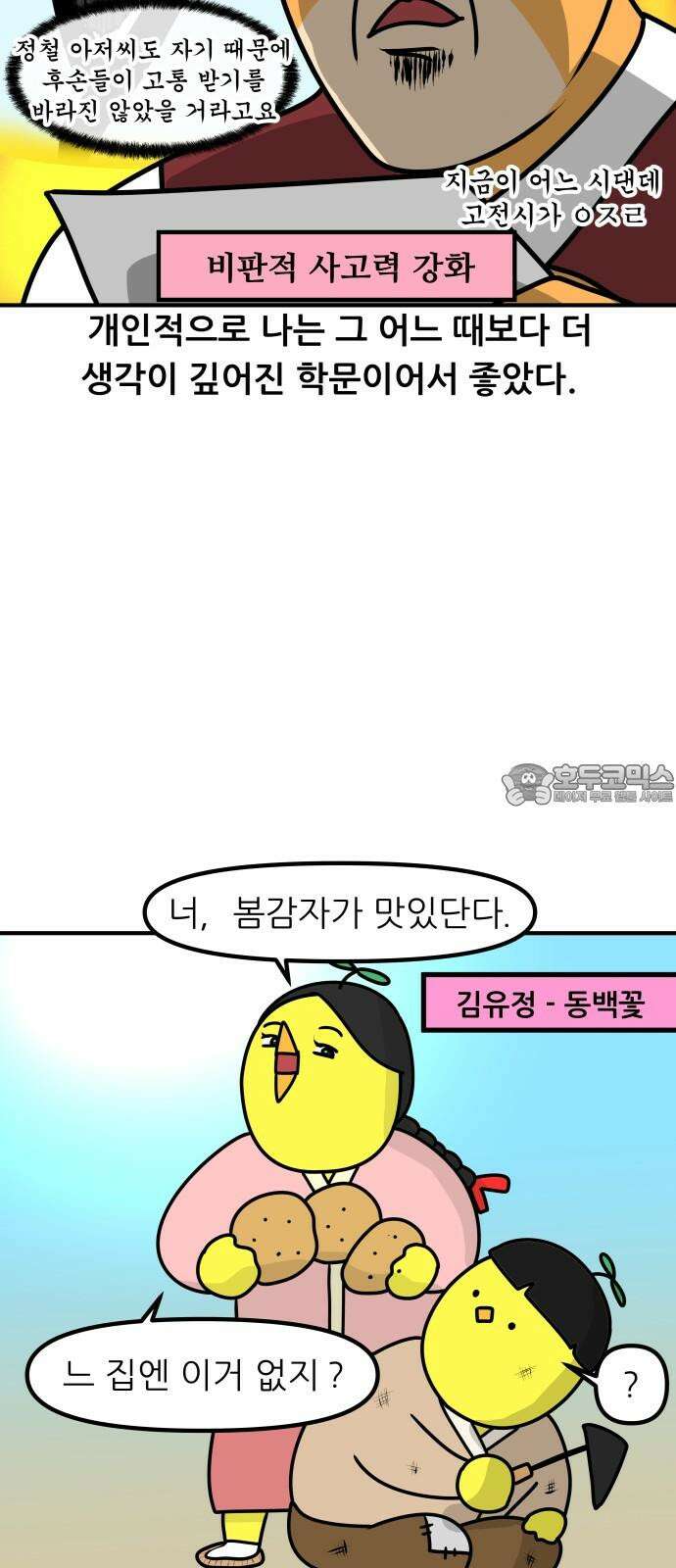 K학원 생존기 40화 [과목공감] 국어 특 15