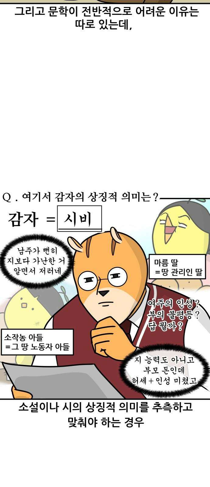 K학원 생존기 40화 [과목공감] 국어 특 16