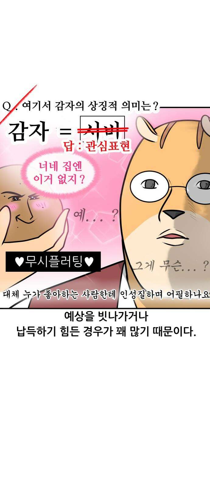 K학원 생존기 40화 [과목공감] 국어 특 17