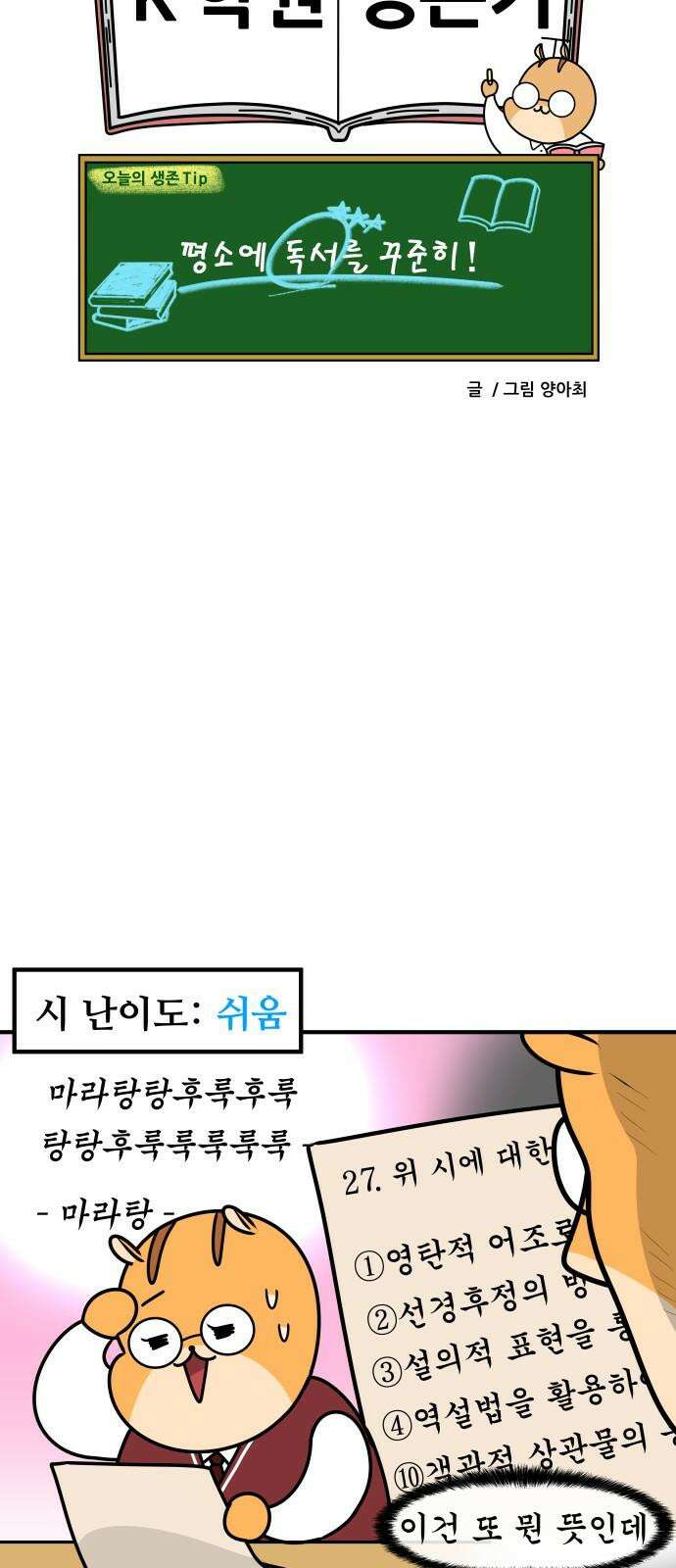 K학원 생존기 40화 [과목공감] 국어 특 19