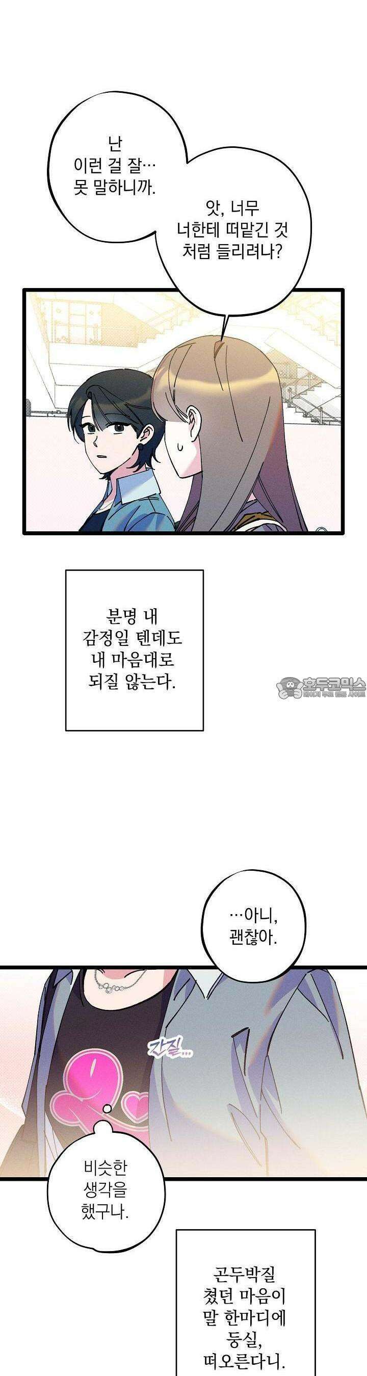 하나의 길 25화 24