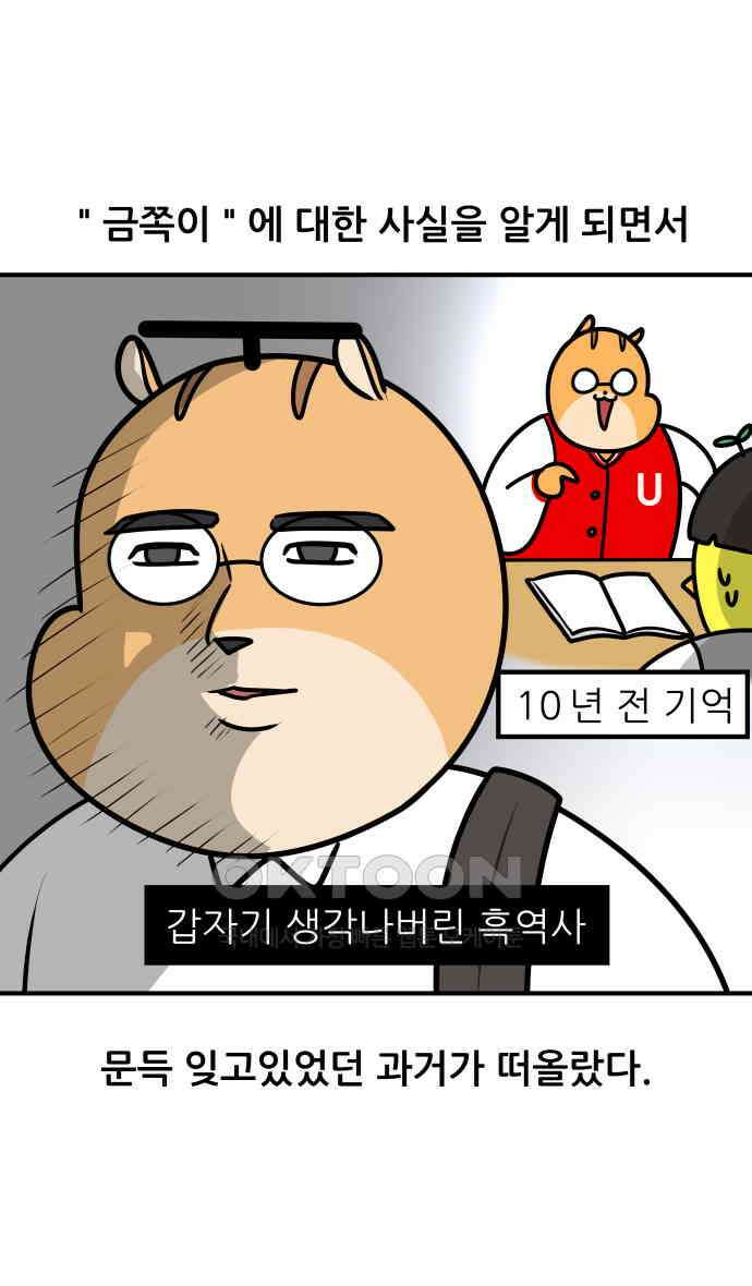 K학원 생존기 51화 - 금쪽이(2) 1