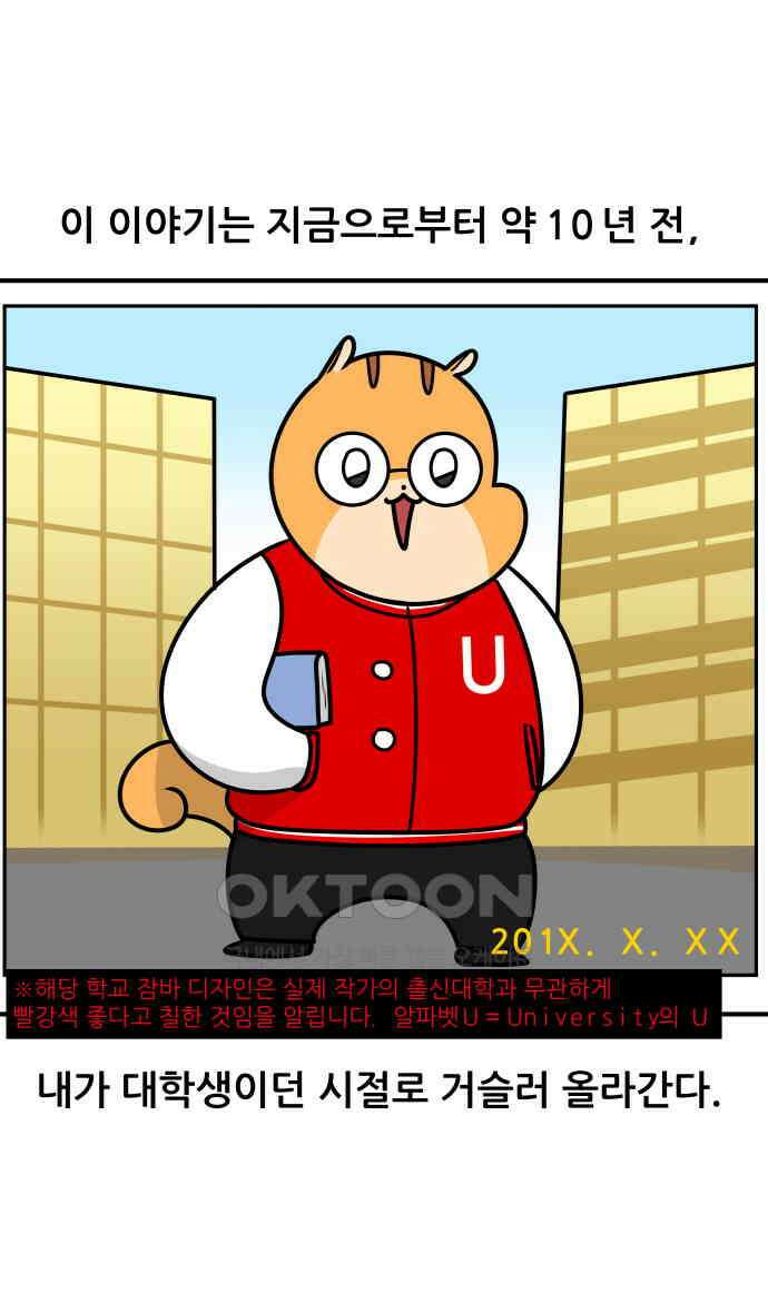 K학원 생존기 51화 - 금쪽이(2) 2