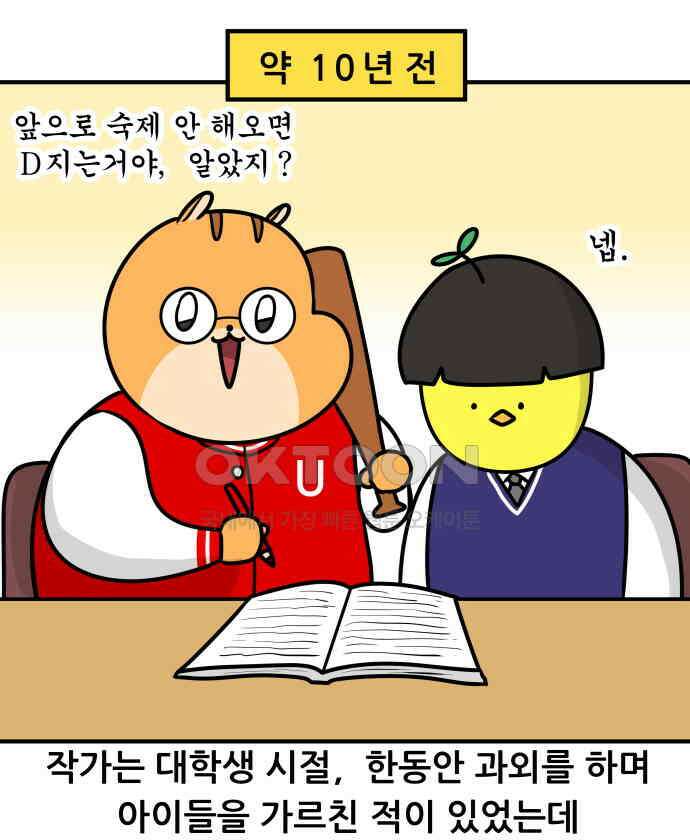 K학원 생존기 51화 - 금쪽이(2) 4
