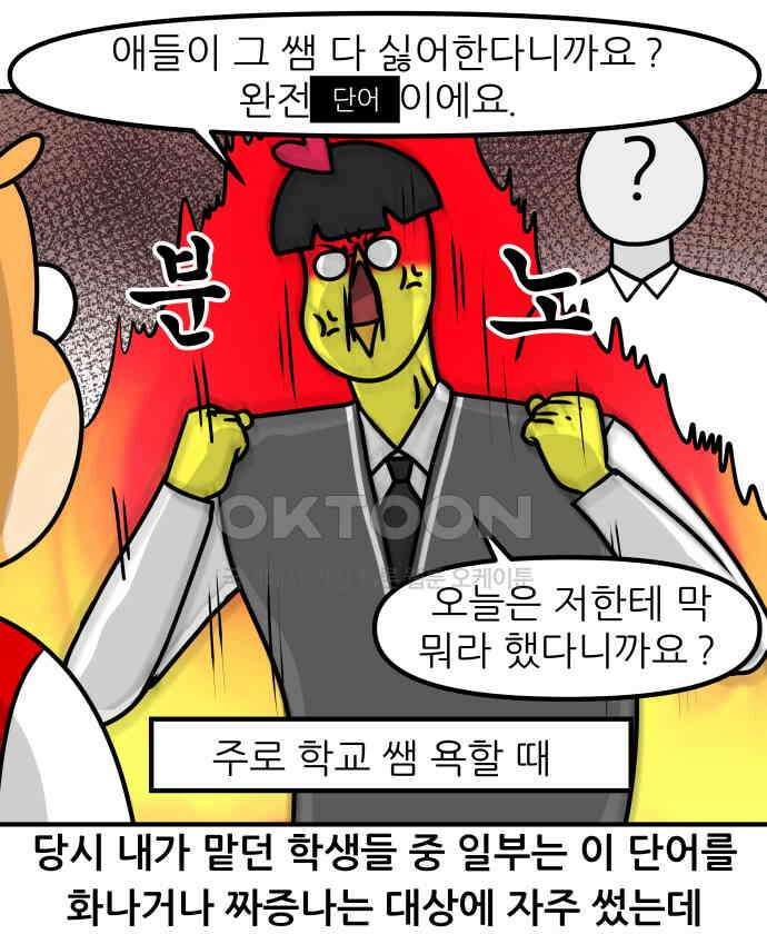K학원 생존기 51화 - 금쪽이(2) 6