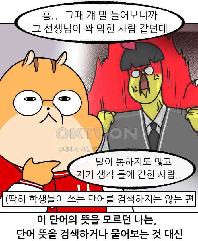 K학원 생존기 51화 - 금쪽이(2) 7