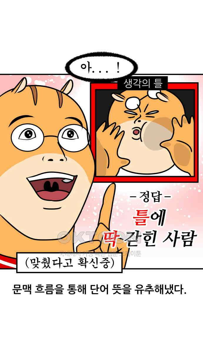 K학원 생존기 51화 - 금쪽이(2) 8