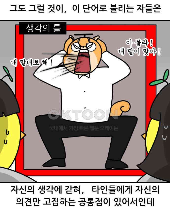 K학원 생존기 51화 - 금쪽이(2) 9
