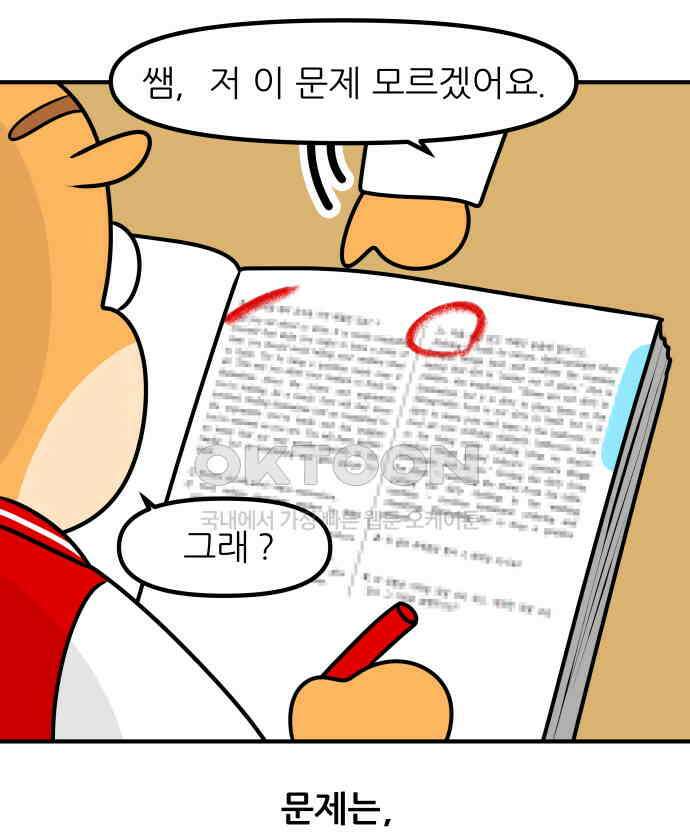 K학원 생존기 51화 - 금쪽이(2) 10
