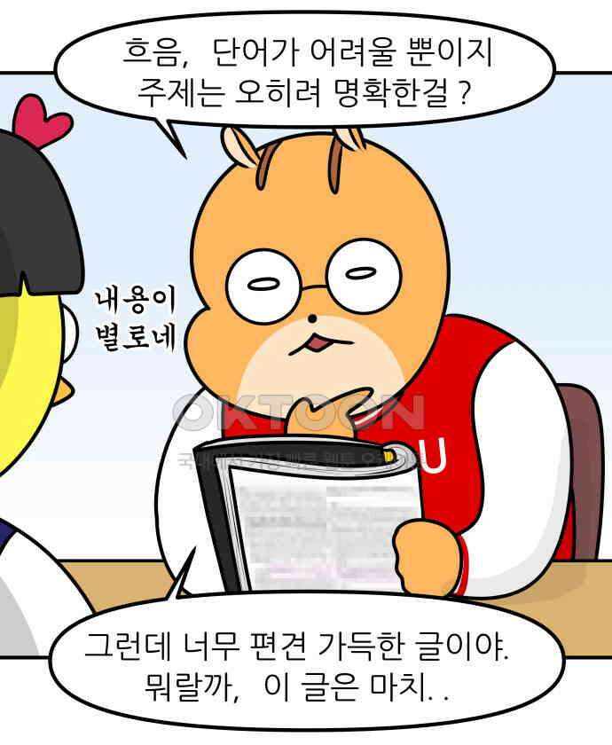 K학원 생존기 51화 - 금쪽이(2) 11