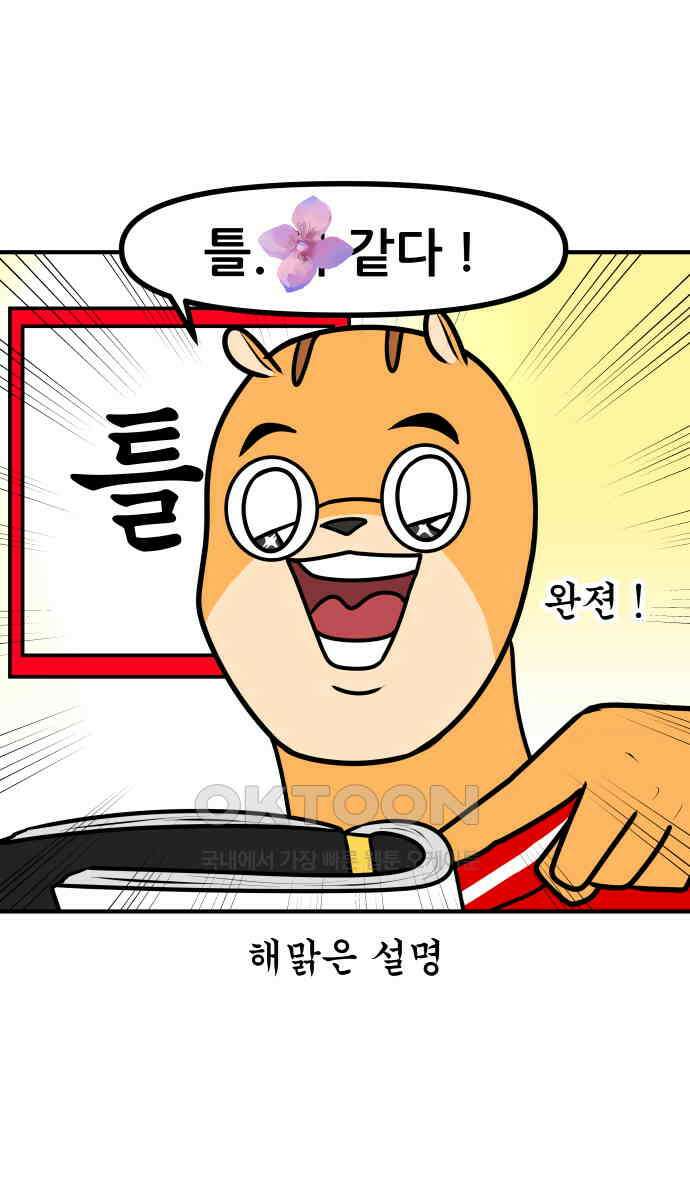 K학원 생존기 51화 - 금쪽이(2) 12