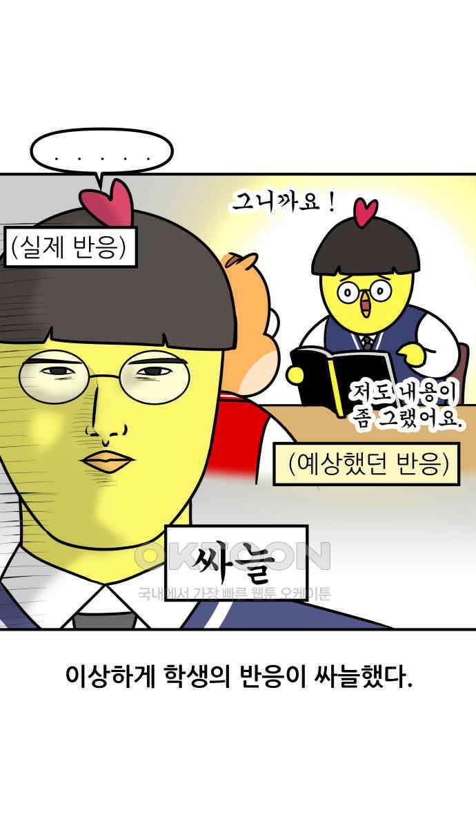 K학원 생존기 51화 - 금쪽이(2) 14