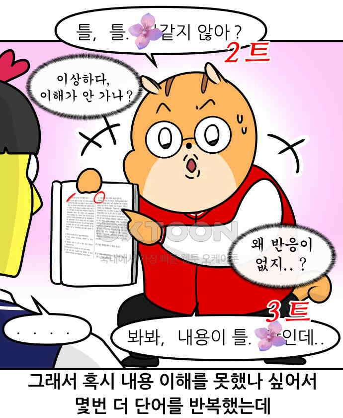 K학원 생존기 51화 - 금쪽이(2) 15