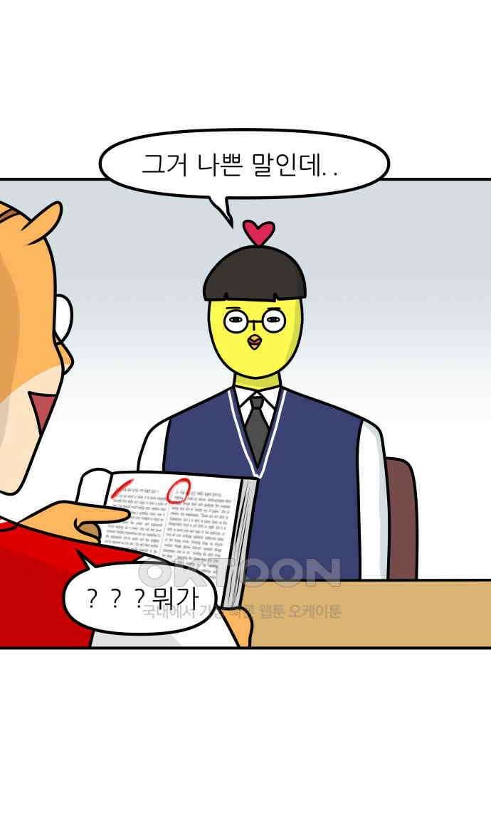 K학원 생존기 51화 - 금쪽이(2) 16