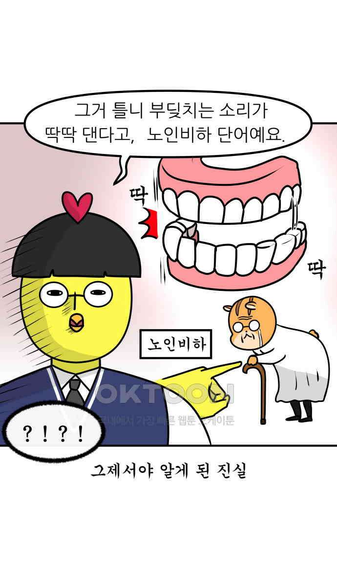 K학원 생존기 51화 - 금쪽이(2) 17