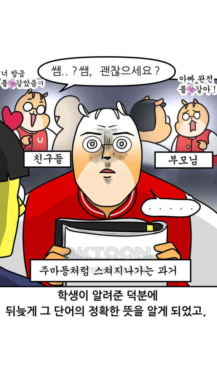 K학원 생존기 51화 - 금쪽이(2) 18