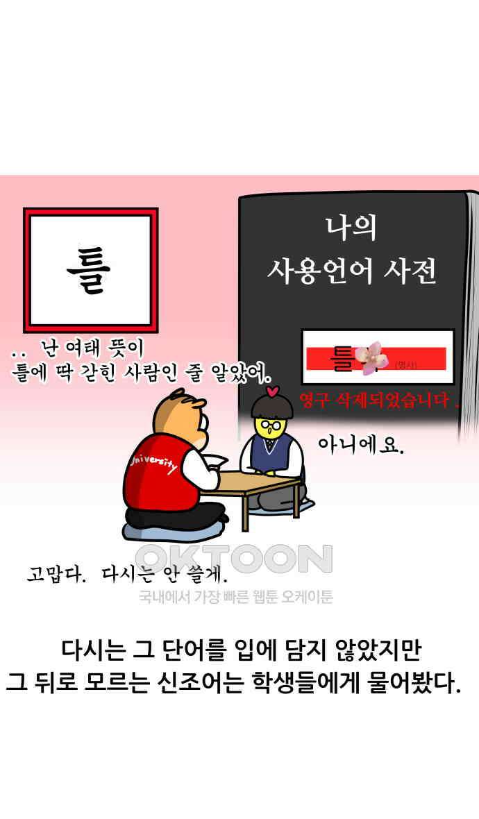 K학원 생존기 51화 - 금쪽이(2) 19