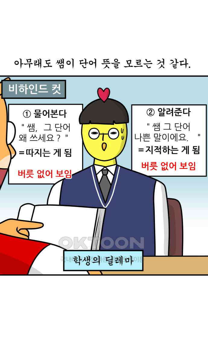 K학원 생존기 51화 - 금쪽이(2) 21